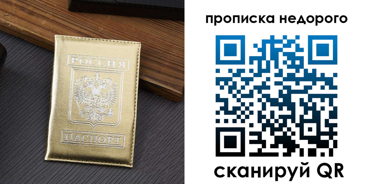 купить прописку в Острогожске