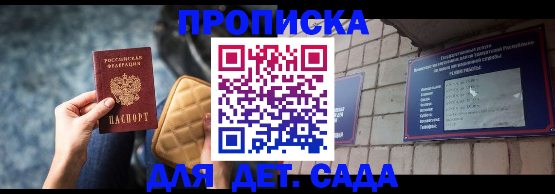 прописка штамп в Острогожске